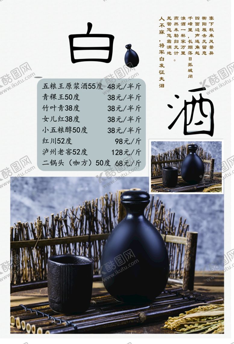 编号：17259310020248302374【酷图网】源文件下载-白酒海报