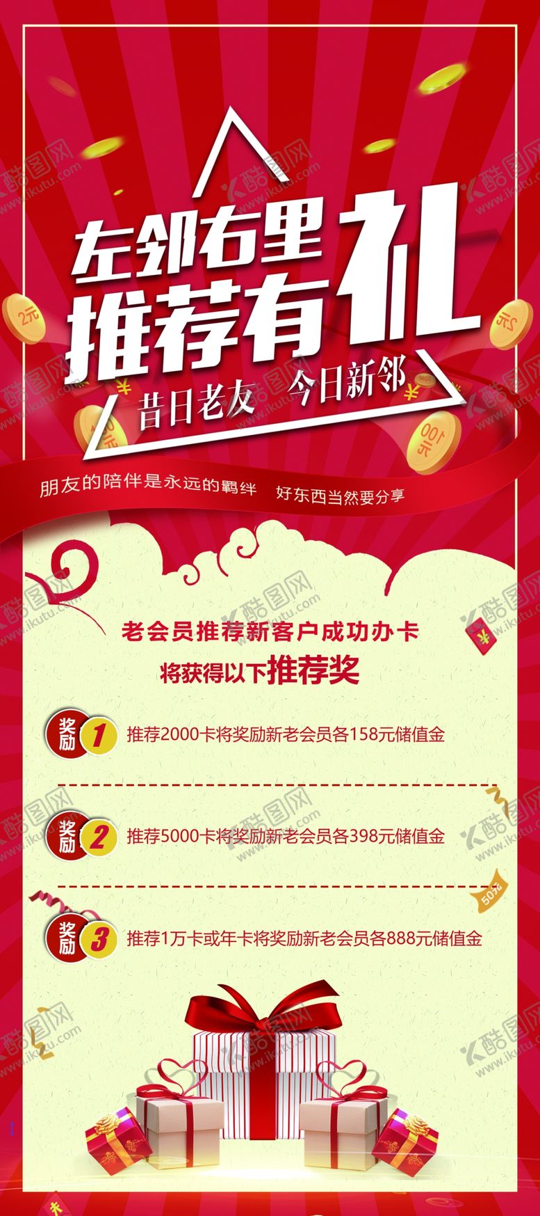 编号：92510906181715245253【酷图网】源文件下载-推荐有礼