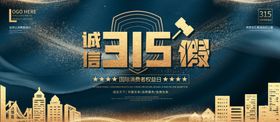 诚信315权益海报感恩