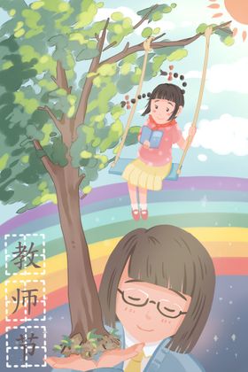 教师节