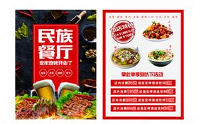饭店宣传页