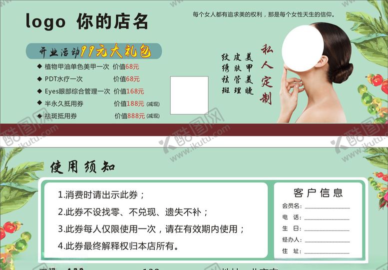 编号：85628009270717324487【酷图网】源文件下载-美容优惠券