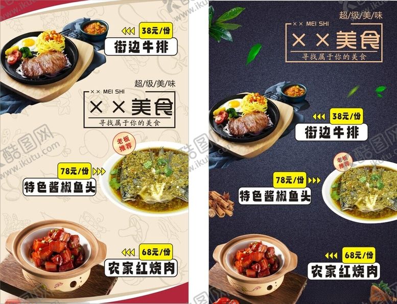 编号：27769210152358054007【酷图网】源文件下载-街头小吃海报设计