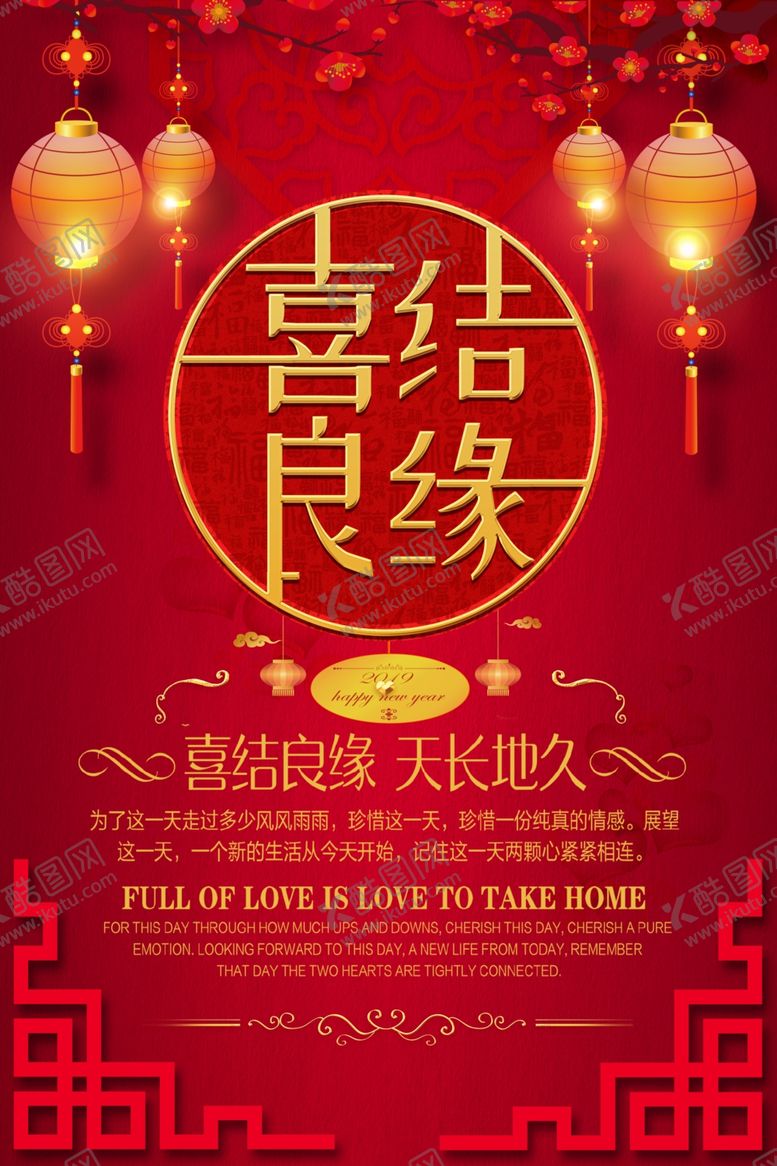 编号：10809807090639474664【酷图网】源文件下载-喜结良缘