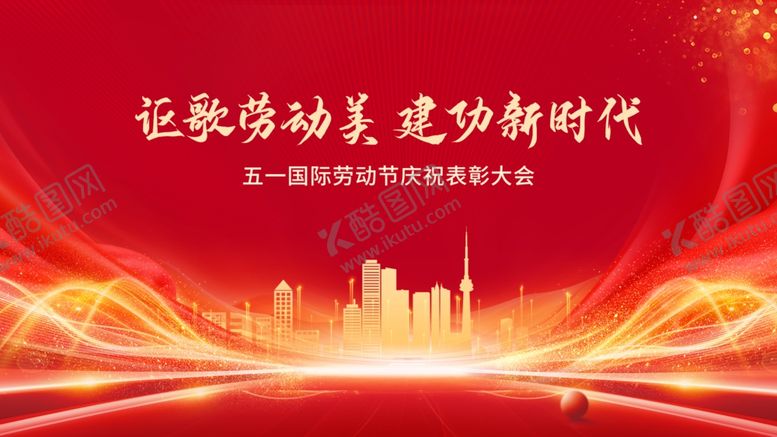 编号：80419303311810107804【酷图网】源文件下载-五一活动展板