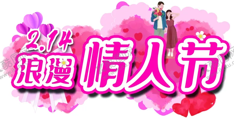 编号：51831404281249199566【酷图网】源文件下载-情人节
