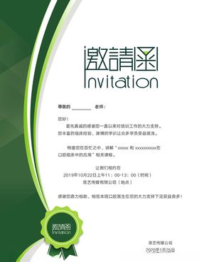 邀请函