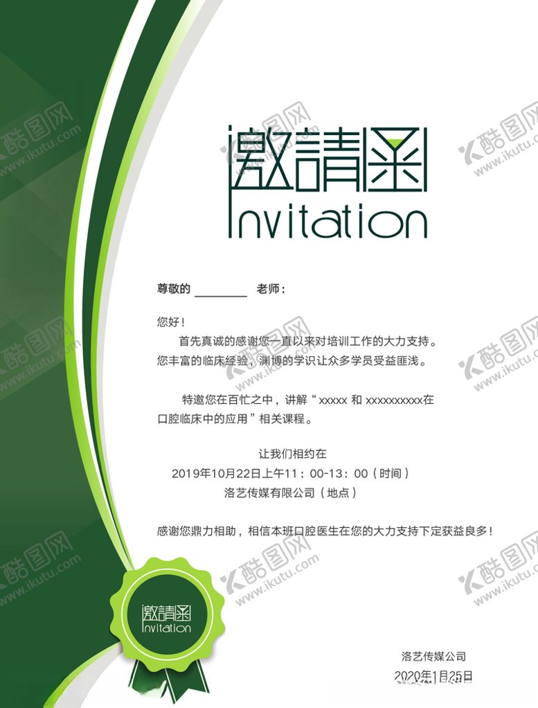 编号：24609610301737253230【酷图网】源文件下载-邀请函