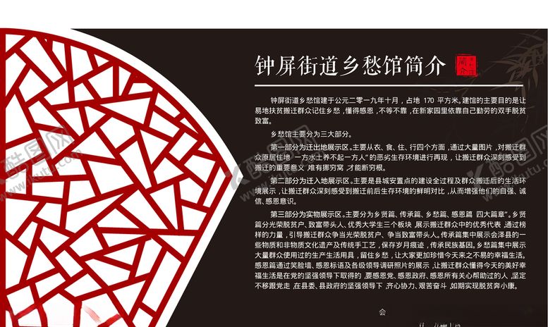 编号：25254810101600322631【酷图网】源文件下载-村使馆简介