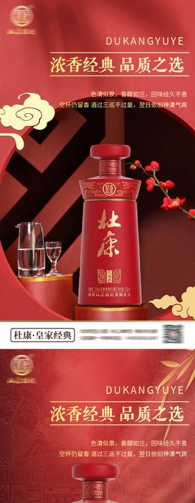 白酒酒类产品海报