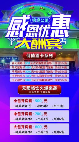 KTV娱乐会所海报展架