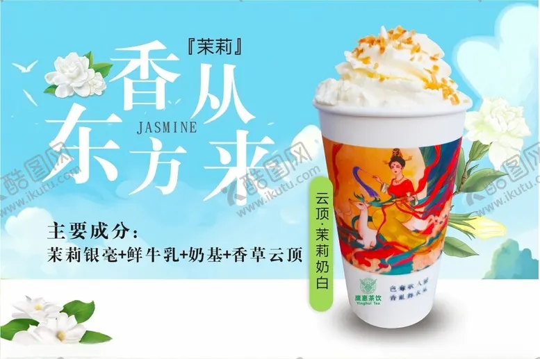 编号：57182202050927191107【酷图网】源文件下载-奶茶店海报