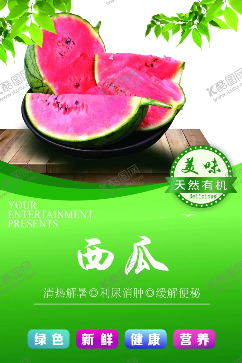 编号：73875902271651216521【酷图网】源文件下载-西瓜水果店灯箱