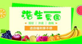 水果园招牌软膜