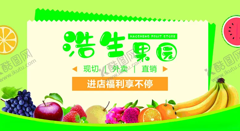 编号：82345506292252413222【酷图网】源文件下载-水果园招牌软膜