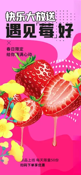 草莓棒棒糖邂逅甜蜜