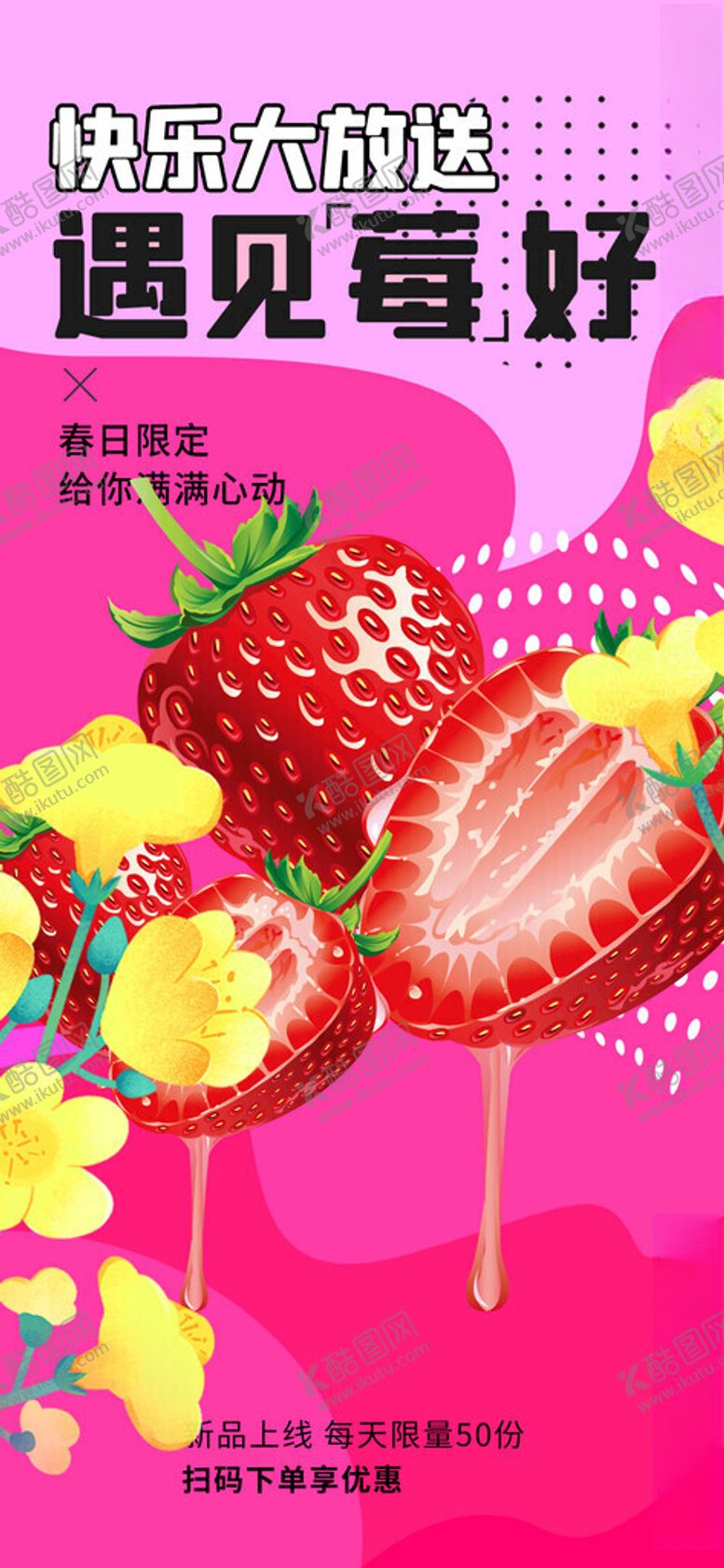 编号：75060911191434075578【酷图网】源文件下载-草莓棒棒糖邂逅甜蜜