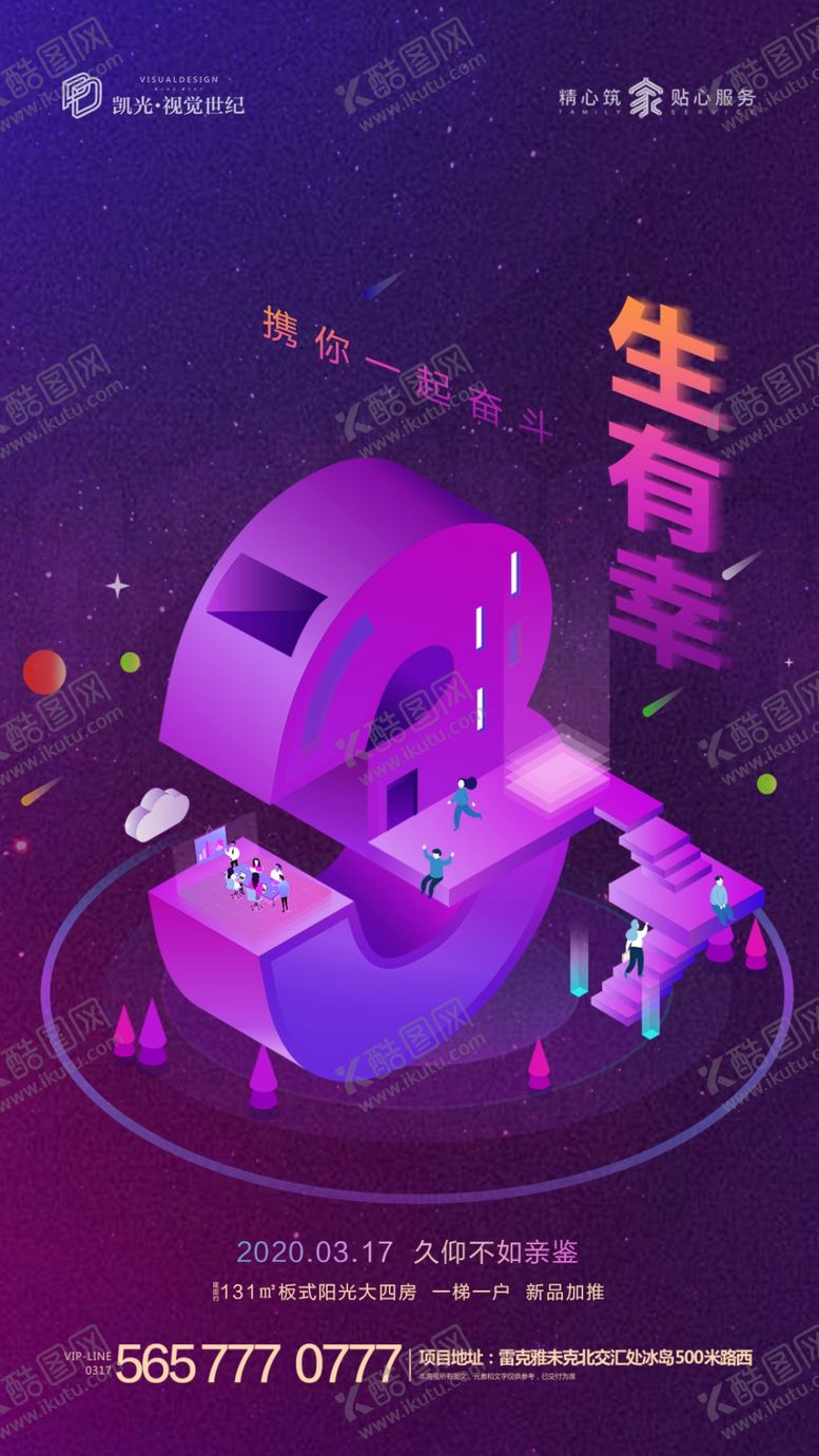 编号：80430307080814411693【酷图网】源文件下载-地产立体数字倒计时微信海报