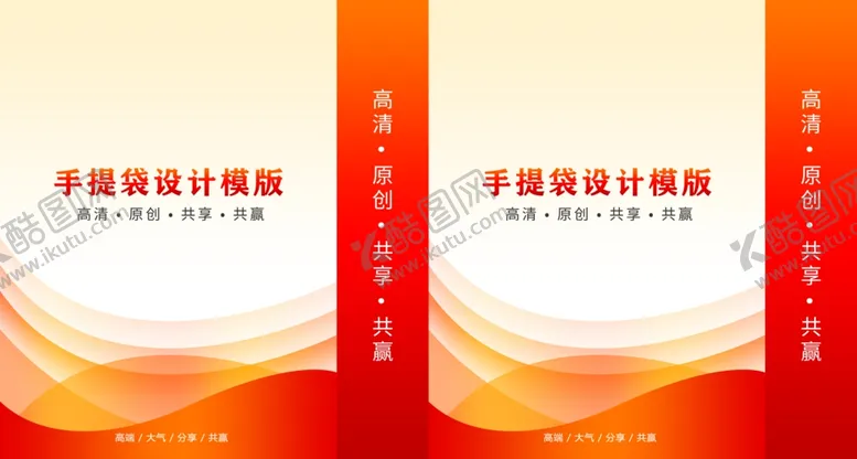 编号：29417402281137215581【酷图网】源文件下载-手提袋