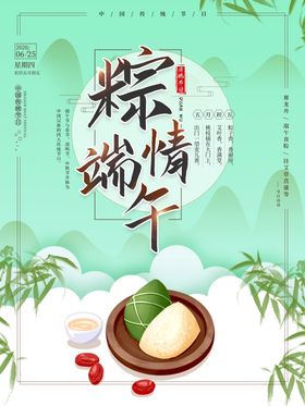端午