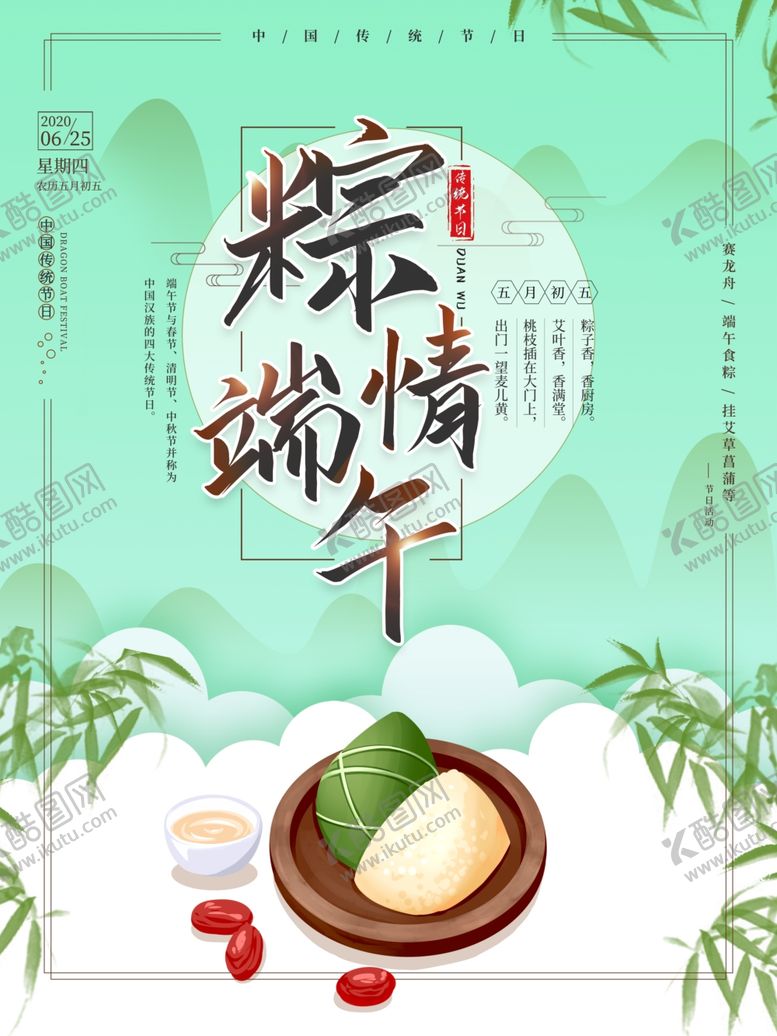 编号：88346506171636503556【酷图网】源文件下载-端午