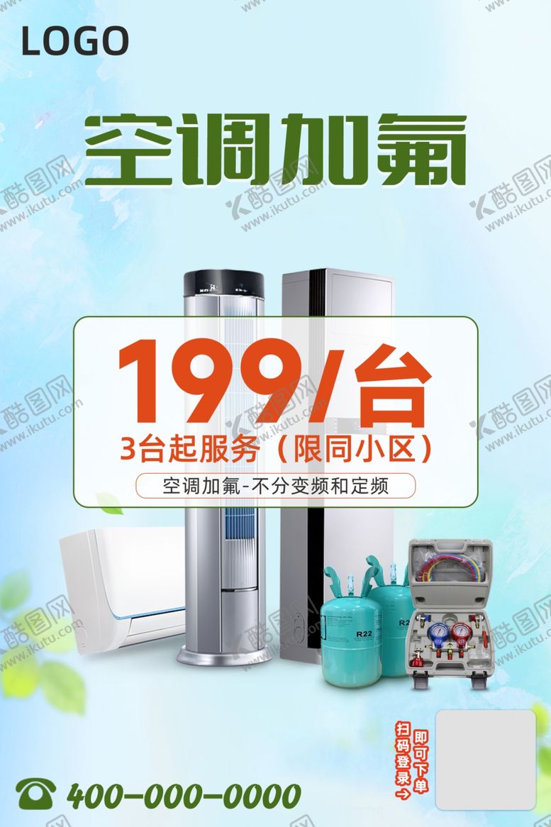 编号：62554002150249376004【酷图网】源文件下载-空调加氟