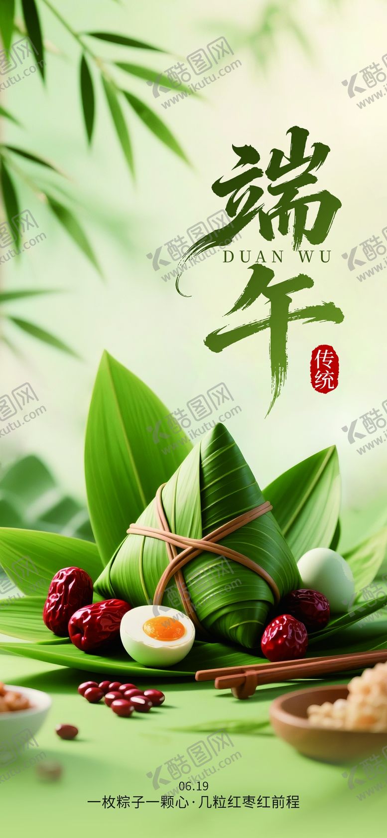 编号：47263206121043365984【酷图网】源文件下载-端午