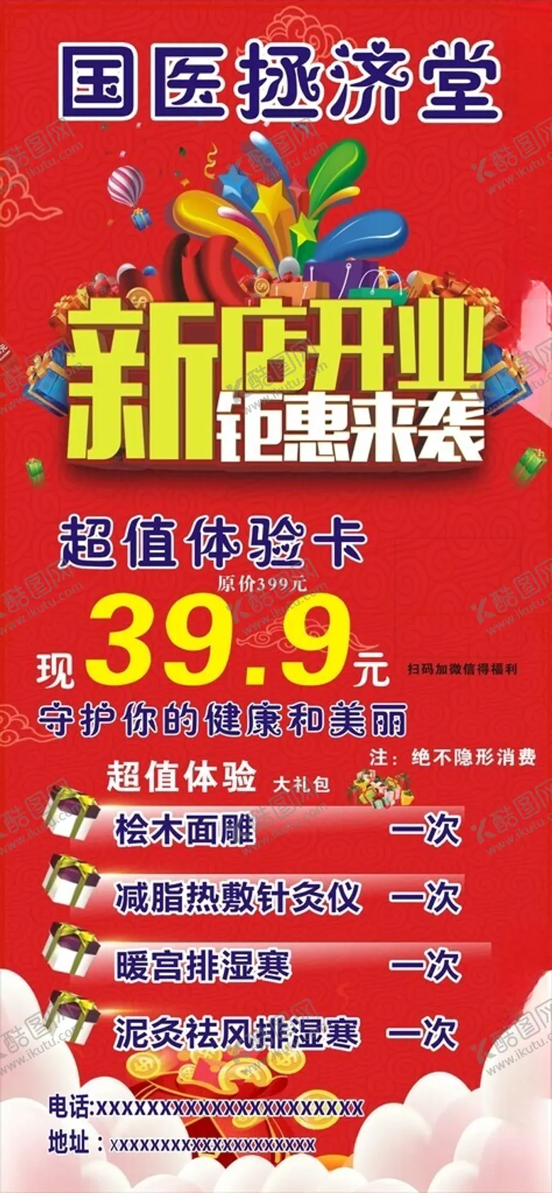 编号：50881302240702124741【酷图网】源文件下载-新店钜惠