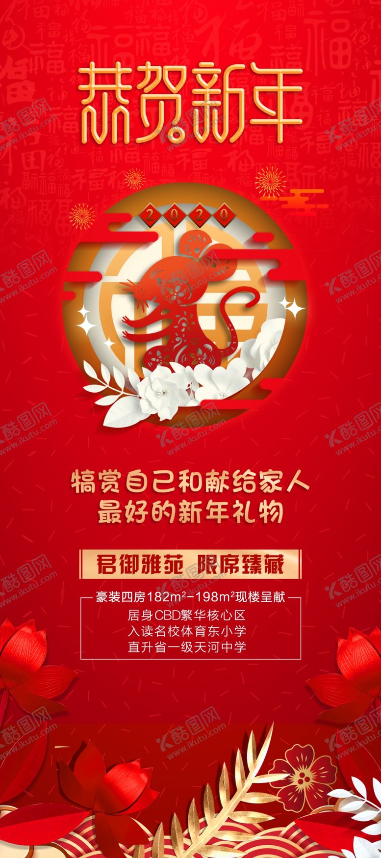 编号：59475609212340349690【酷图网】源文件下载-新春展架