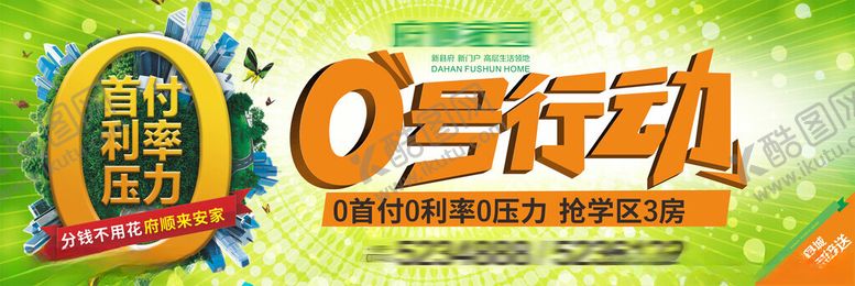 编号：19625404051714369910【酷图网】源文件下载-地产促销广告