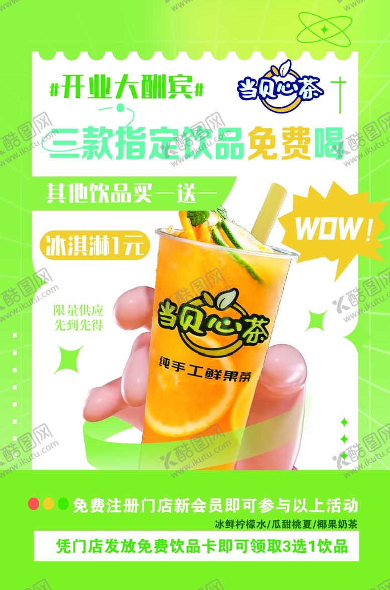 编号：23439312210054344705【酷图网】源文件下载-奶茶海报