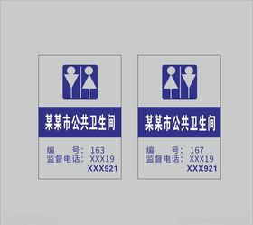 公共卫生间