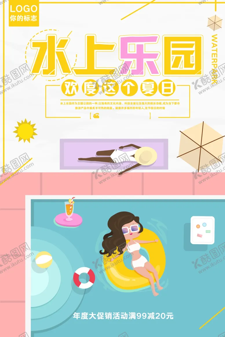编号：79272309090309211694【酷图网】源文件下载-水上乐园