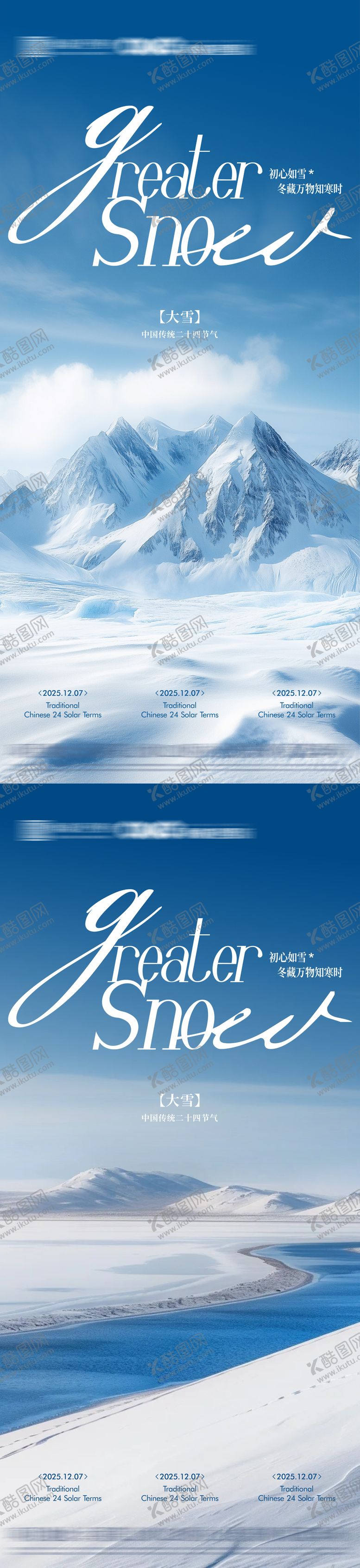 编号：18526011250204072617【酷图网】源文件下载-大雪节气系列海报