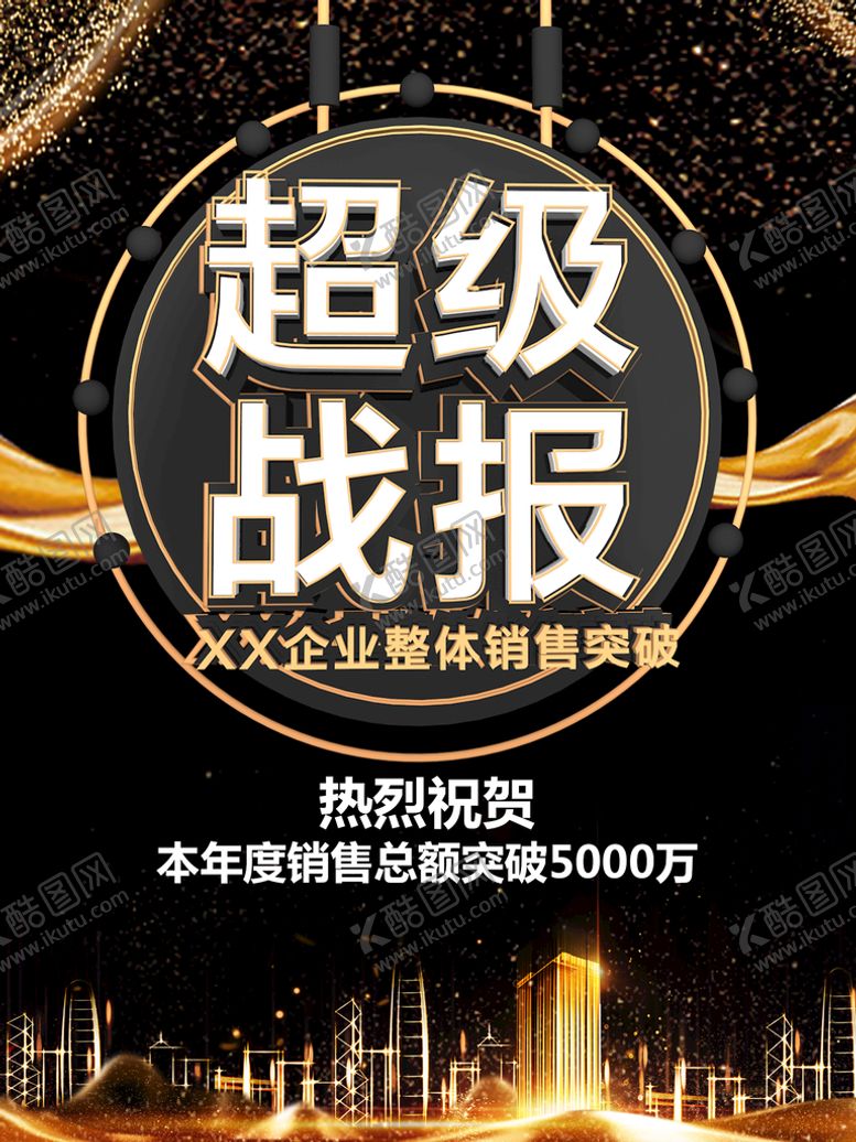 编号：83547609191308187953【酷图网】源文件下载-战报 