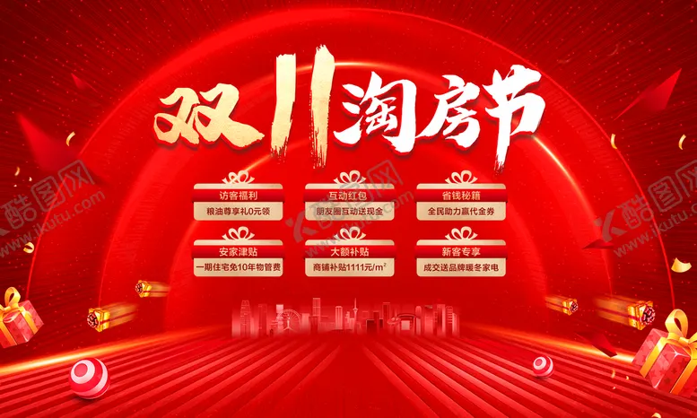 编号：50487909140348065061【酷图网】源文件下载-房地产双十一 