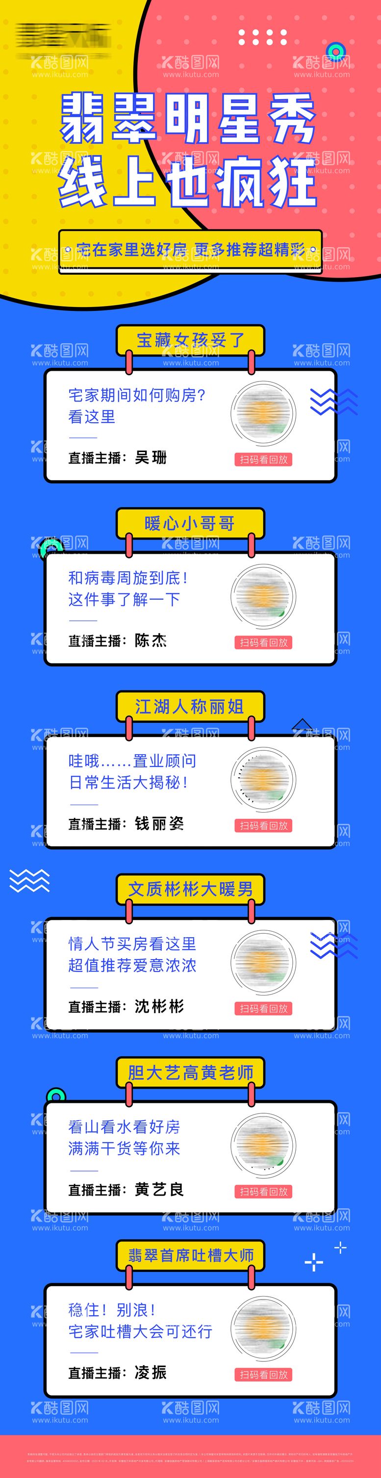 编号：46809911280429108146【酷图网】源文件下载-直播长图