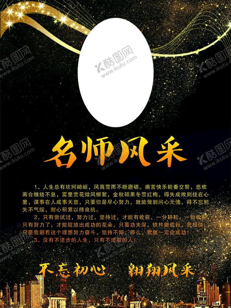 编号：23654601260510463969【酷图网】源文件下载-名师风采