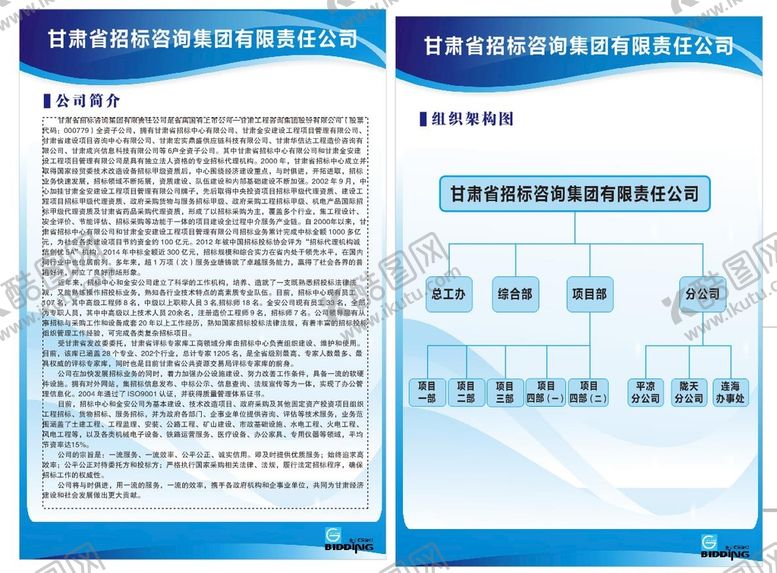 编号：55905401140939076931【酷图网】源文件下载-公司简介