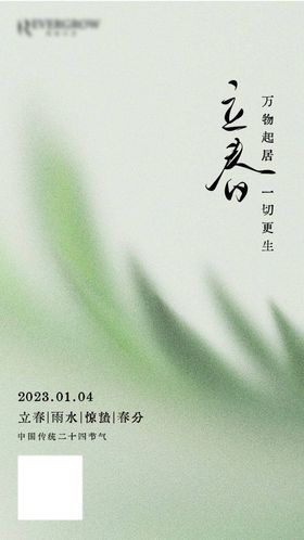 立春雨水惊蛰分二十四节气