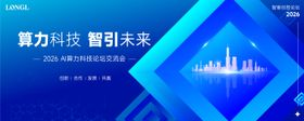 会议活动屏幕主画面背景