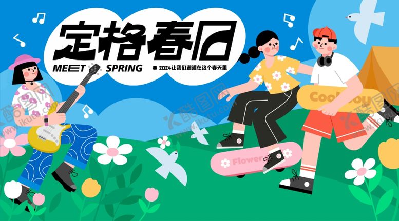 编号：73688110130920511683【酷图网】源文件下载-宝格春趴欢乐时刻