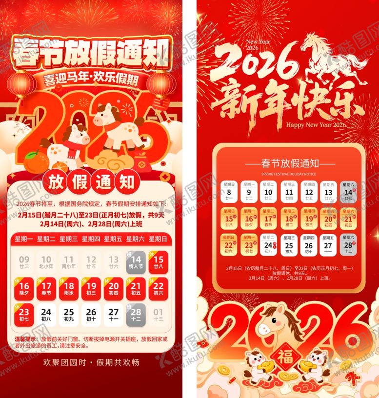 编号：98685204051150122719【酷图网】源文件下载-新年放假通知