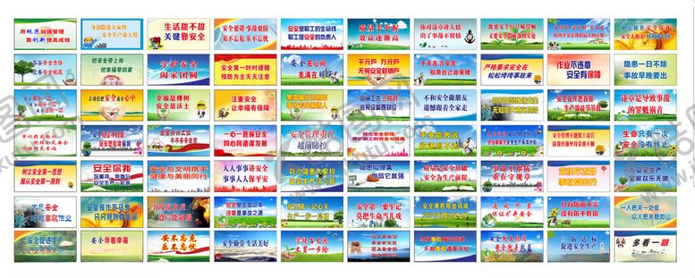 编号：78177005240945116308【酷图网】源文件下载-安全标语