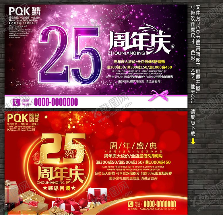 编号：19411607051326205033【酷图网】源文件下载-25周年庆