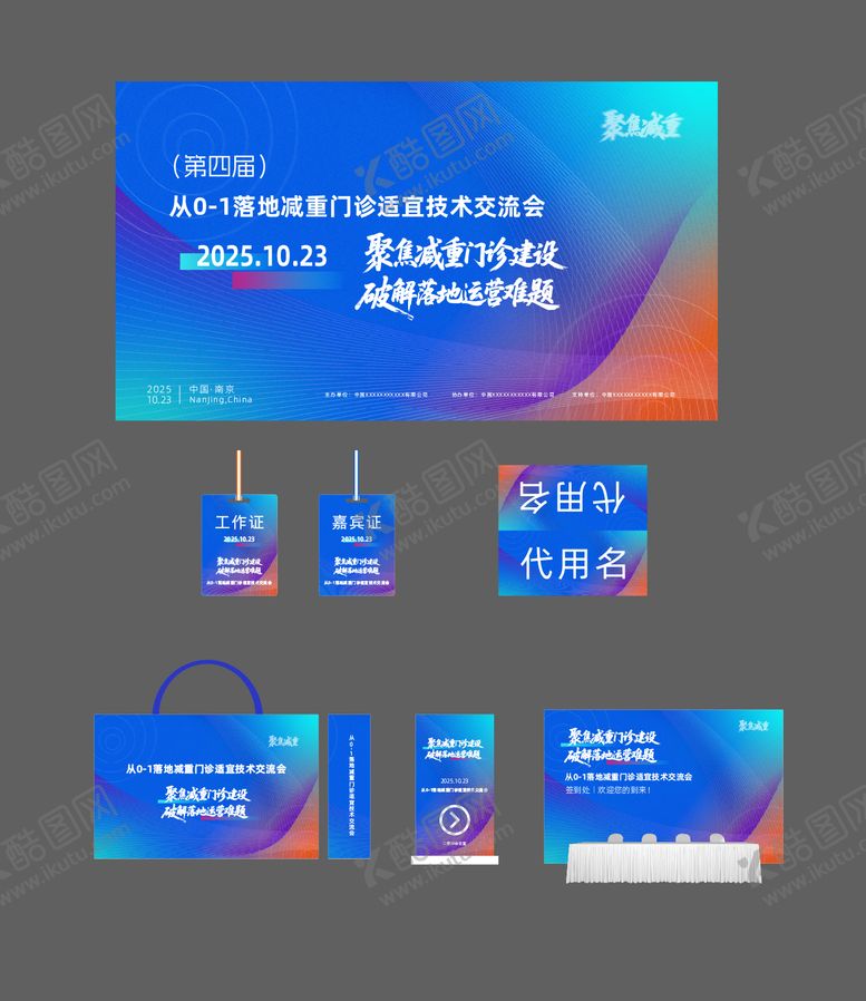 编号：68095110240955276470【酷图网】源文件下载-主视觉主KV