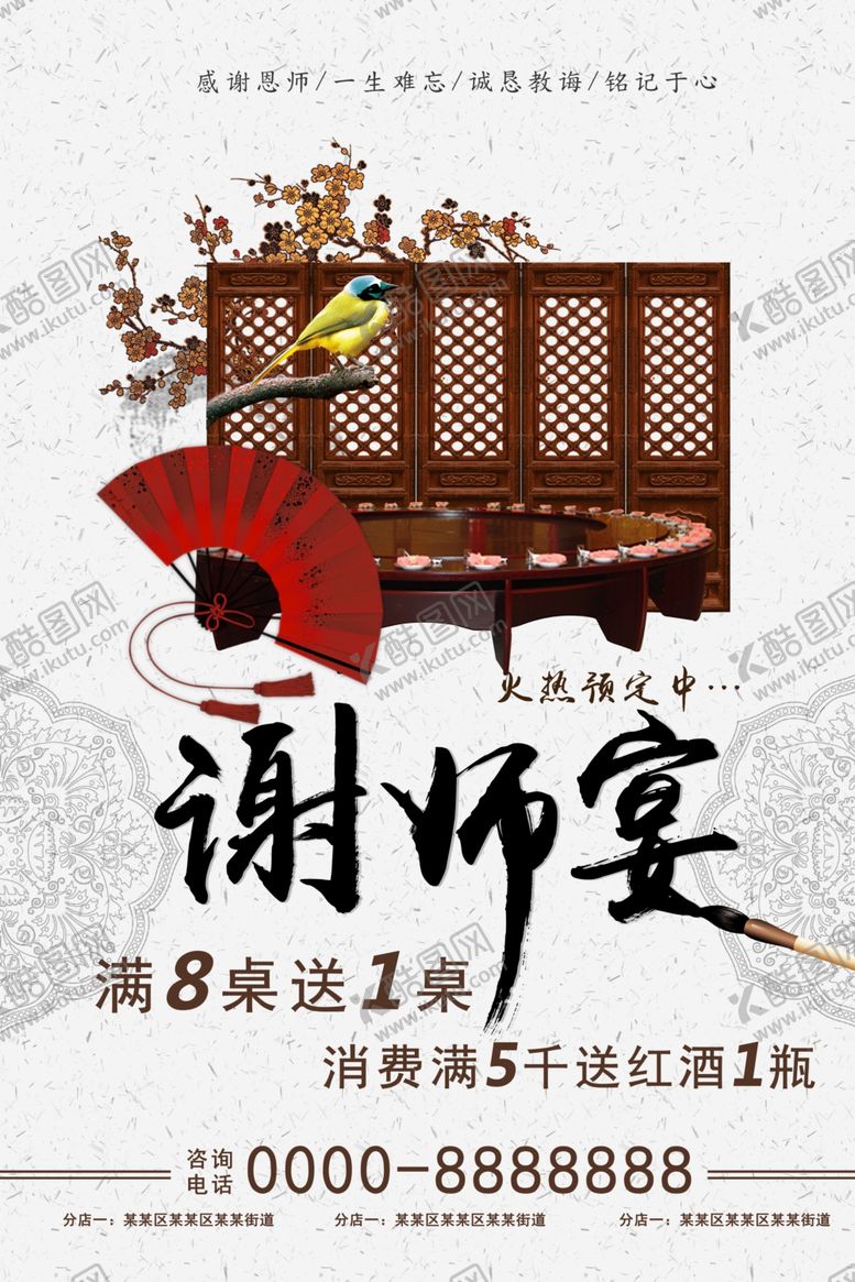 编号：70329605182027543390【酷图网】源文件下载-谢师宴