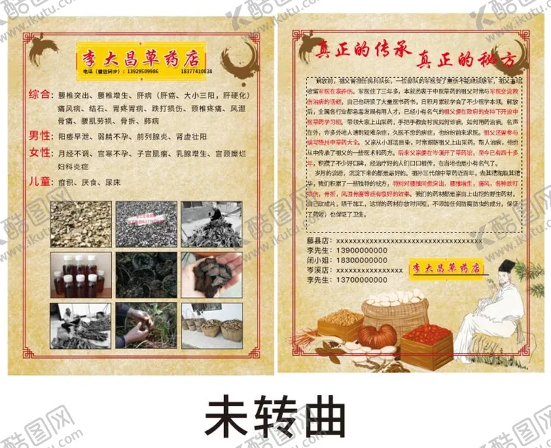 编号：96672910191357251115【酷图网】源文件下载-中药宣传单