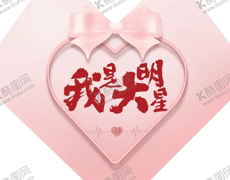 编号：23710102271637589100【酷图网】源文件下载-背景KT板