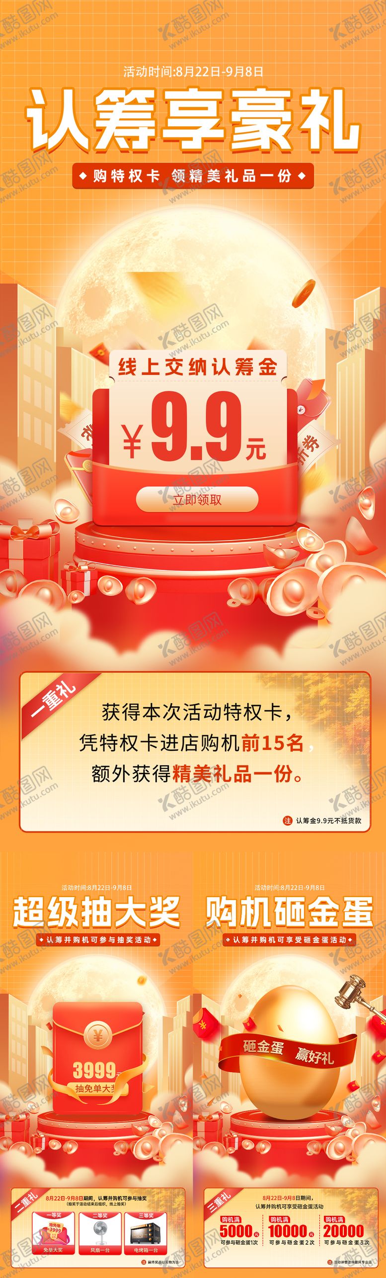 编号：31420708232207299061【酷图网】源文件下载-电商海报
